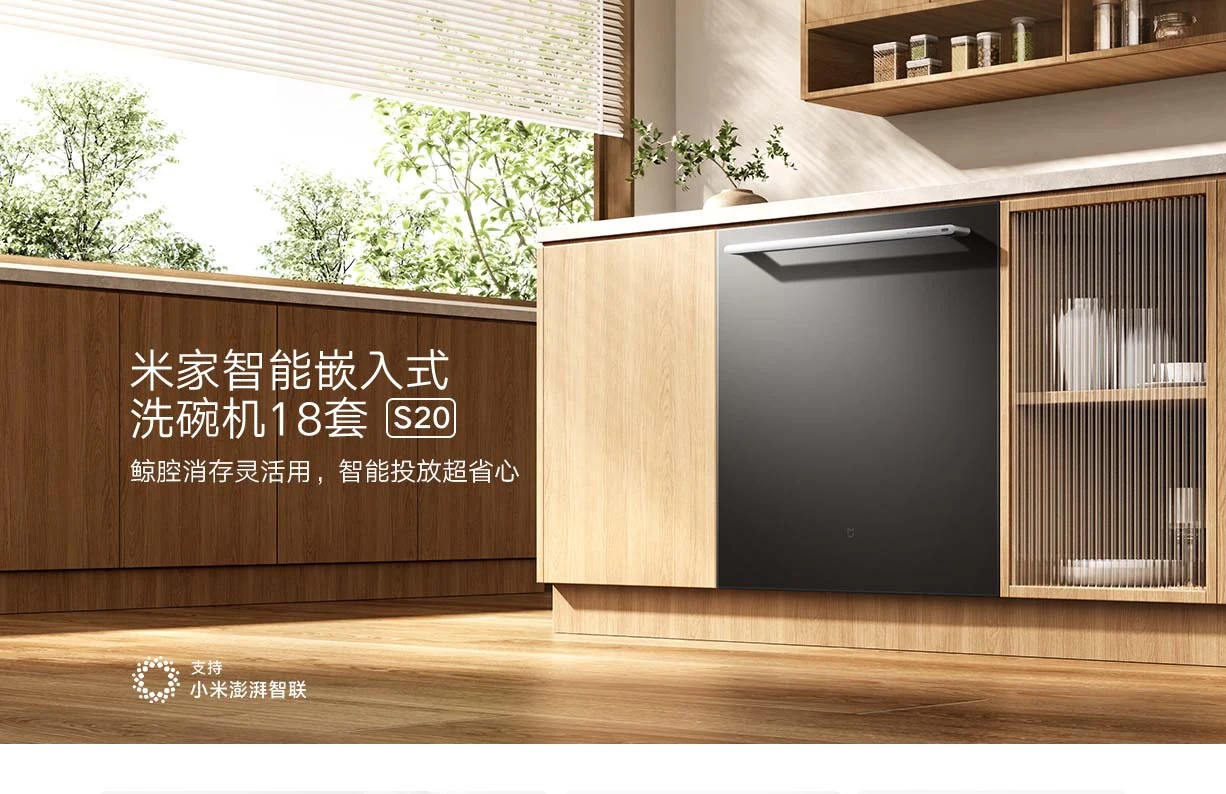 米家智能嵌入式洗碗机18套 S20 黑色 实物图 2