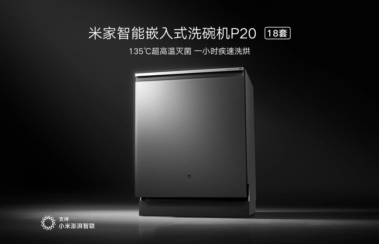 米家智能嵌入式洗碗机P20 18套 星辰银 实物图 2