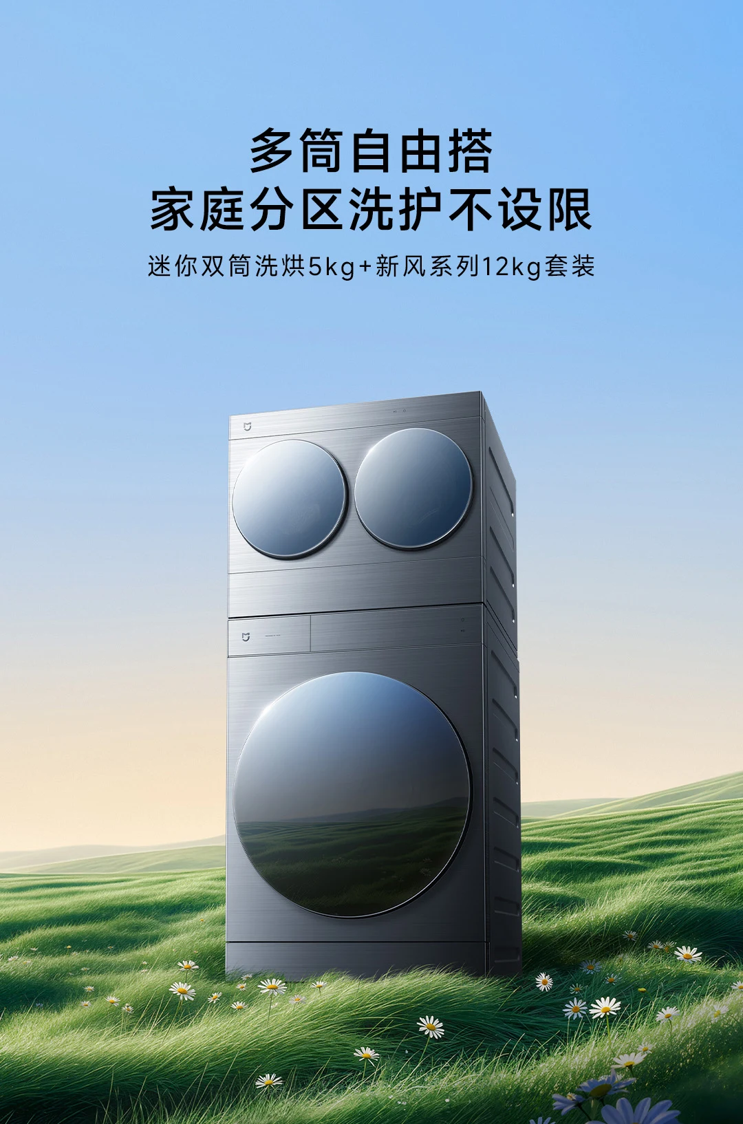 米家三筒套装 三洗双烘5kg+12kg 实物图 4