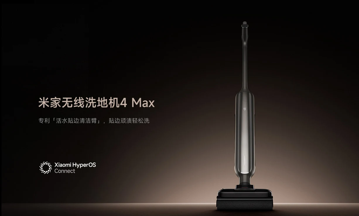 米家无线洗地机4 Max 深灰色 实物图 2