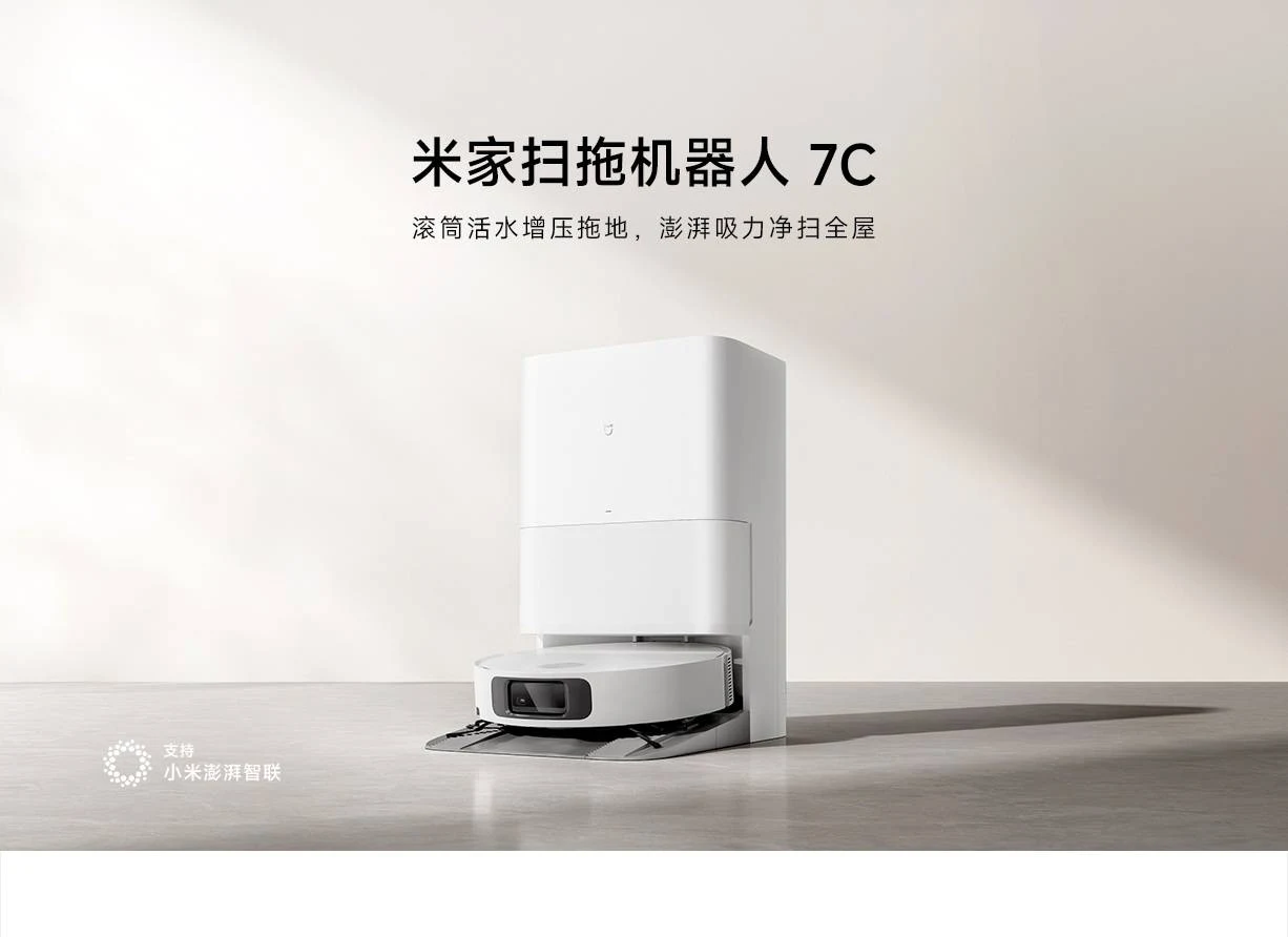米家扫拖机器人7C 白色 实物图 3