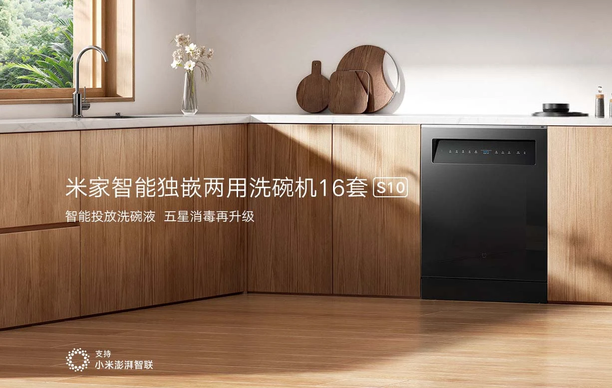 米家智能独嵌两用洗碗机16套S10 黑色 实物图 2